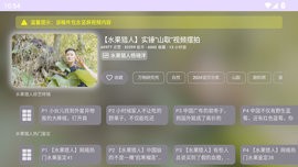 B站第三方TV版0.2.8最新版