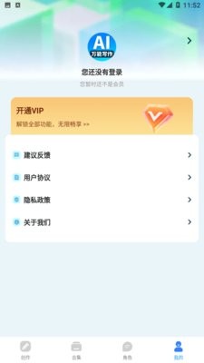 万能AI写作app1.0.1安卓版