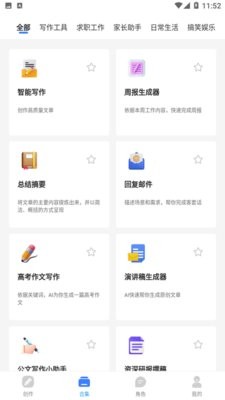 万能AI写作app1.0.1安卓版