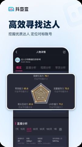 抖查查app3.0.3最新版
