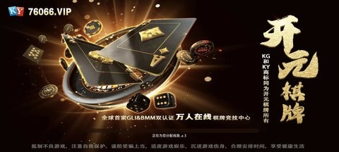 开玩棋牌官网版8.3.2安卓版