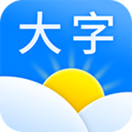 大字天气预报app
