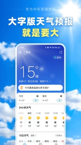 大字天气预报app11.5最新版
