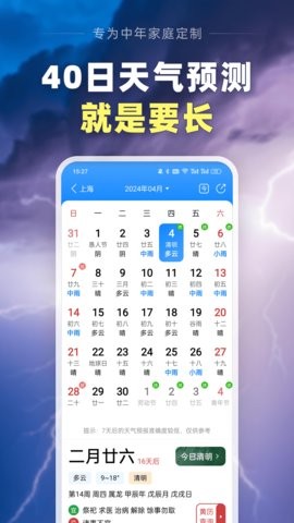 大字天气预报app11.5最新版