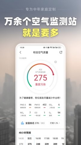 大字天气预报app11.5最新版