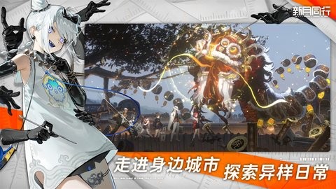 新月同行国际服手游1.0.21安卓版