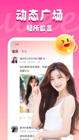 同城约见app4.1.1最新版