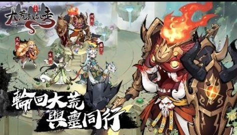大荒趴趴走手游1.1.8最新版