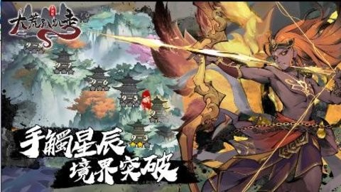 大荒趴趴走手游1.1.8最新版