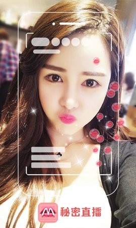 秘密直播app8.5.3最新版