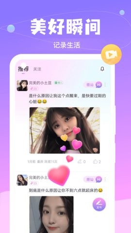 本地聊爱app2.9最新版