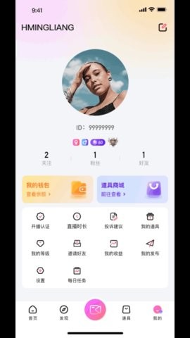 汇友直播app1.7.1最新版