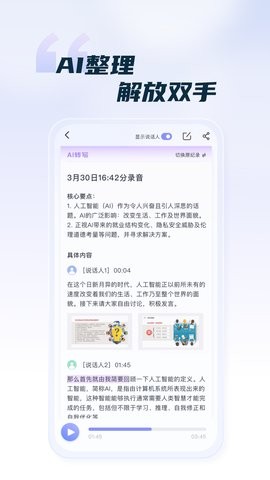 汉王语音王app1.0.23最新版