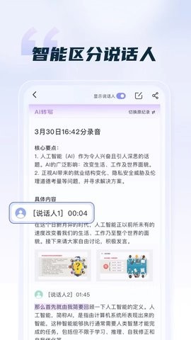汉王语音王app1.0.23最新版