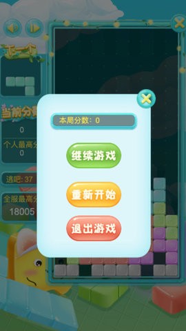 开心俄罗斯方块手游1.0安卓版