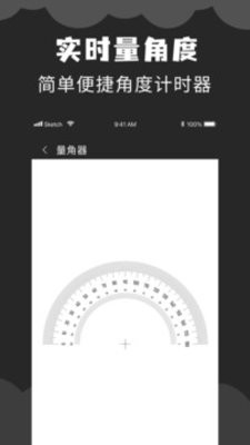 角度计算器app1.0.2最新版