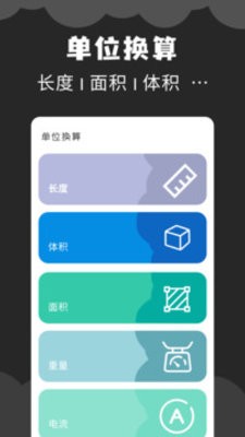 角度计算器app1.0.2最新版