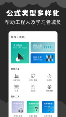 角度计算器app1.0.2最新版