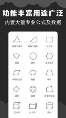 角度计算器app1.0.2最新版