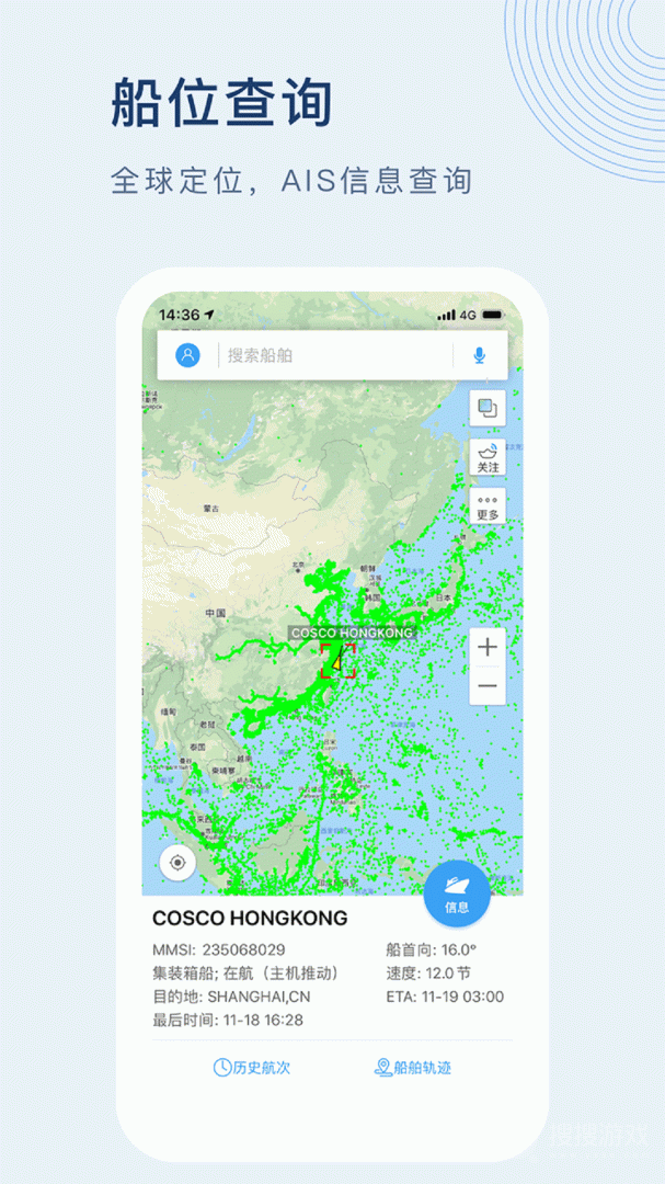 船讯网app9.0
