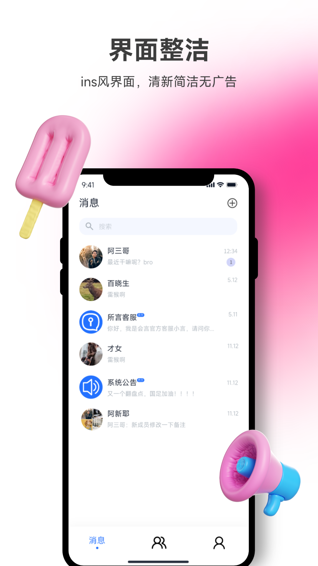 所言app1.0.0