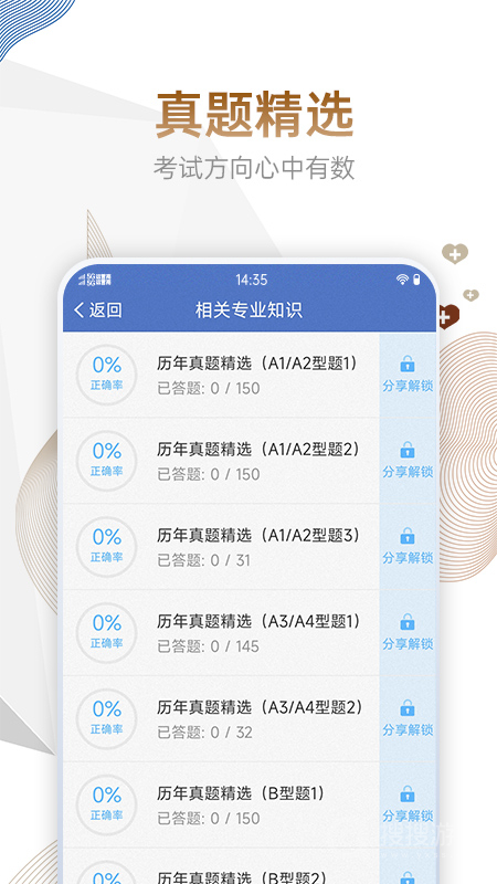 内科主治医师考试宝典app96.0