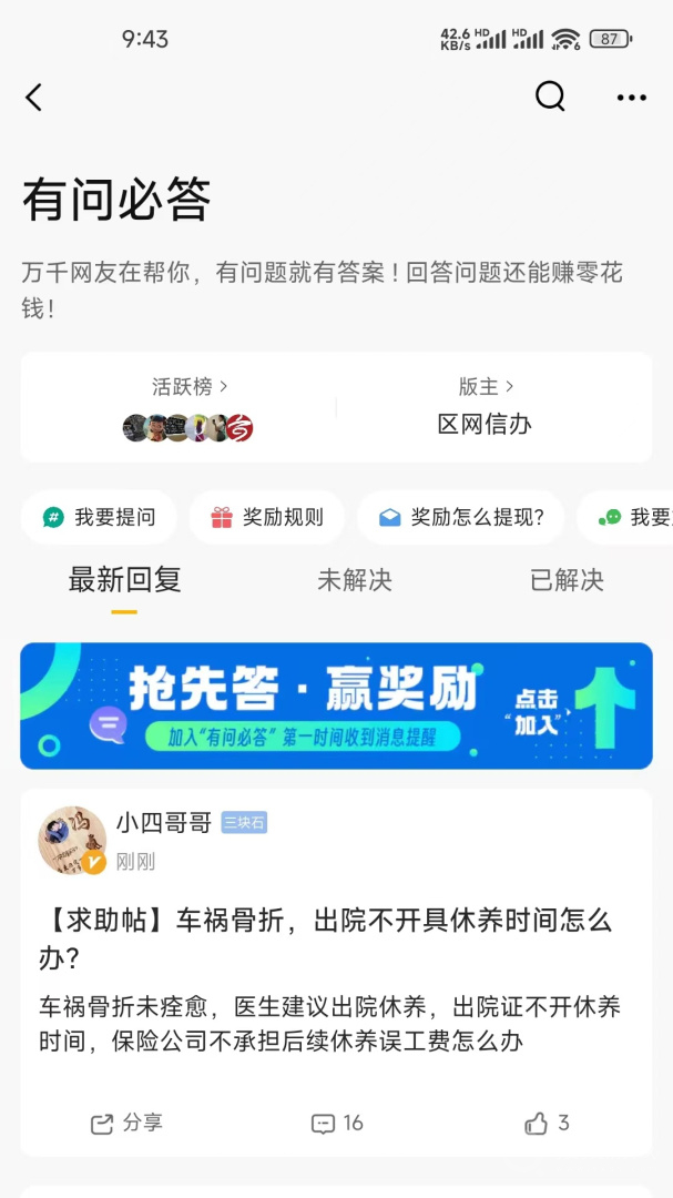 合优网app6.3.6