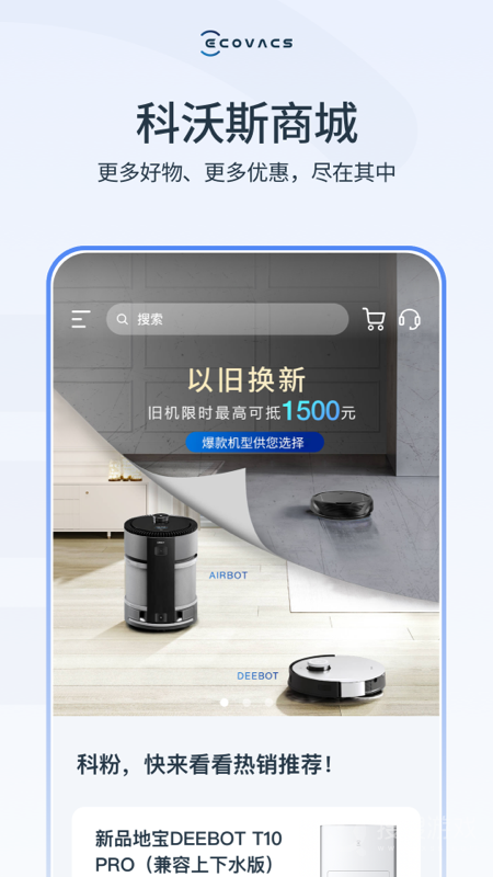 ECOVACS HOMEappACS HOMEapp下载-ECOVACS HOME安卓版下载V3.0.1