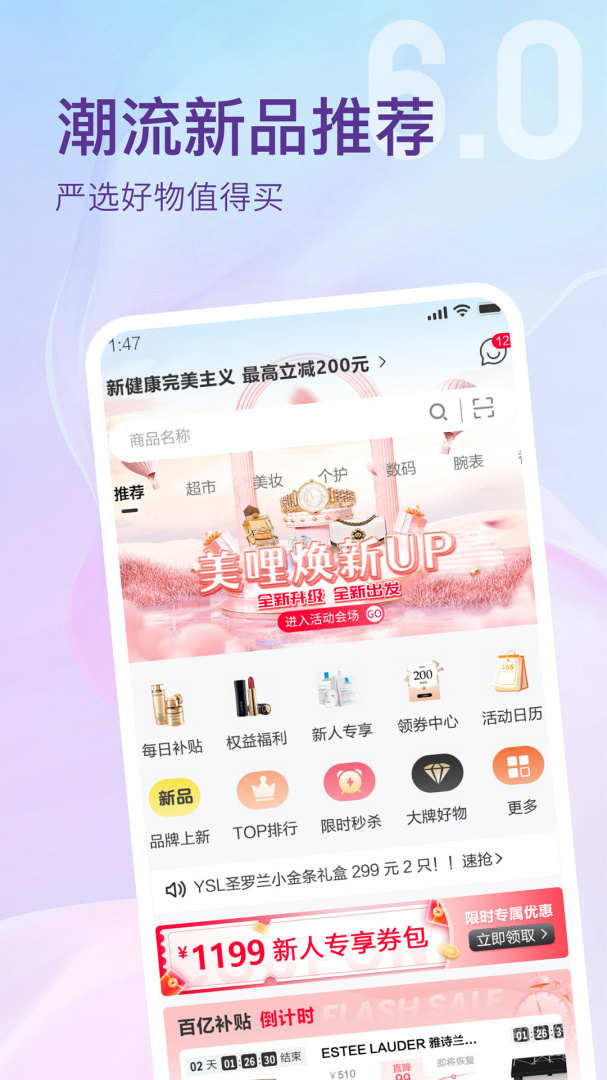 买买纷（改名美哩）app6.2.4