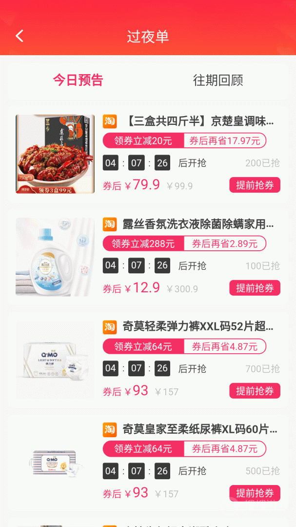 宝宝有券app2.0.38