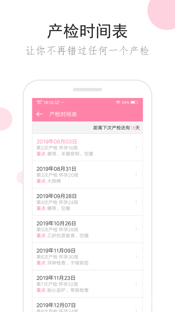 胎教精灵app1.9.8