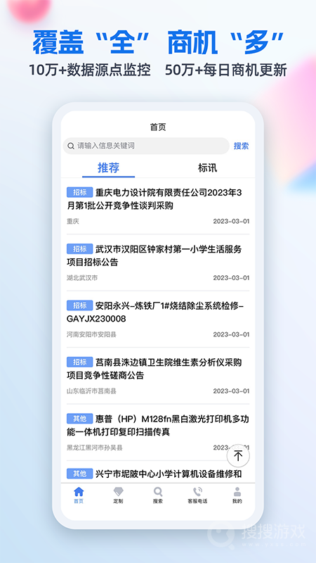 招标网app4.9.7
