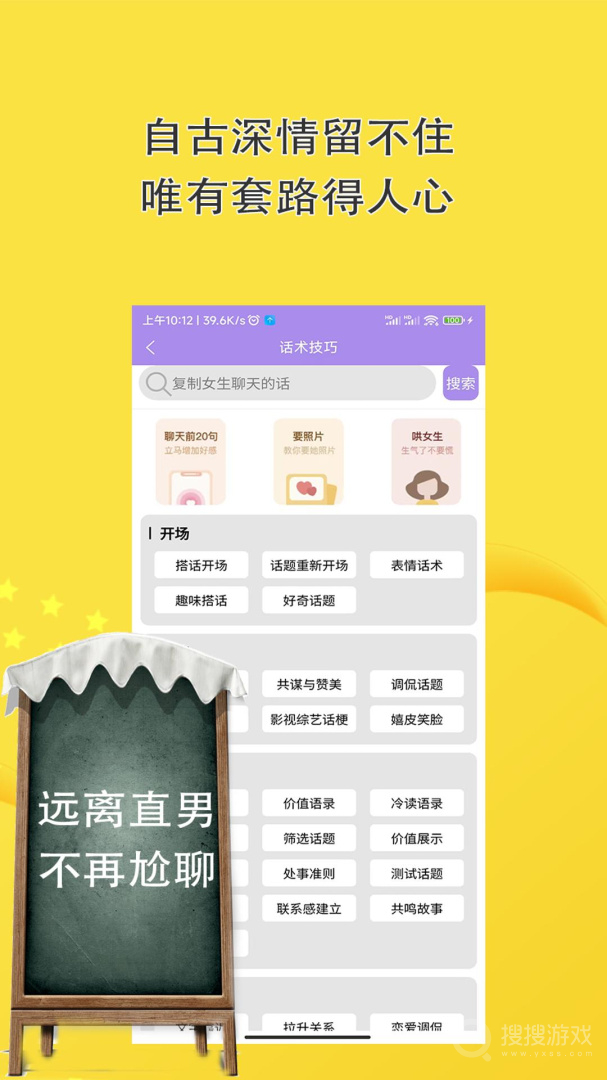 恋爱话术聊天回复app10.7.0