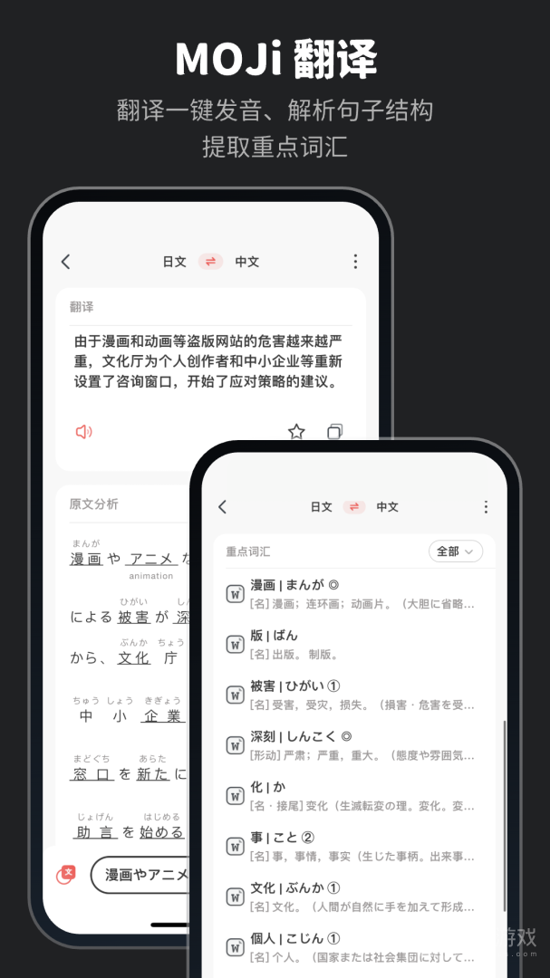 MOJi辞書app8.5.1