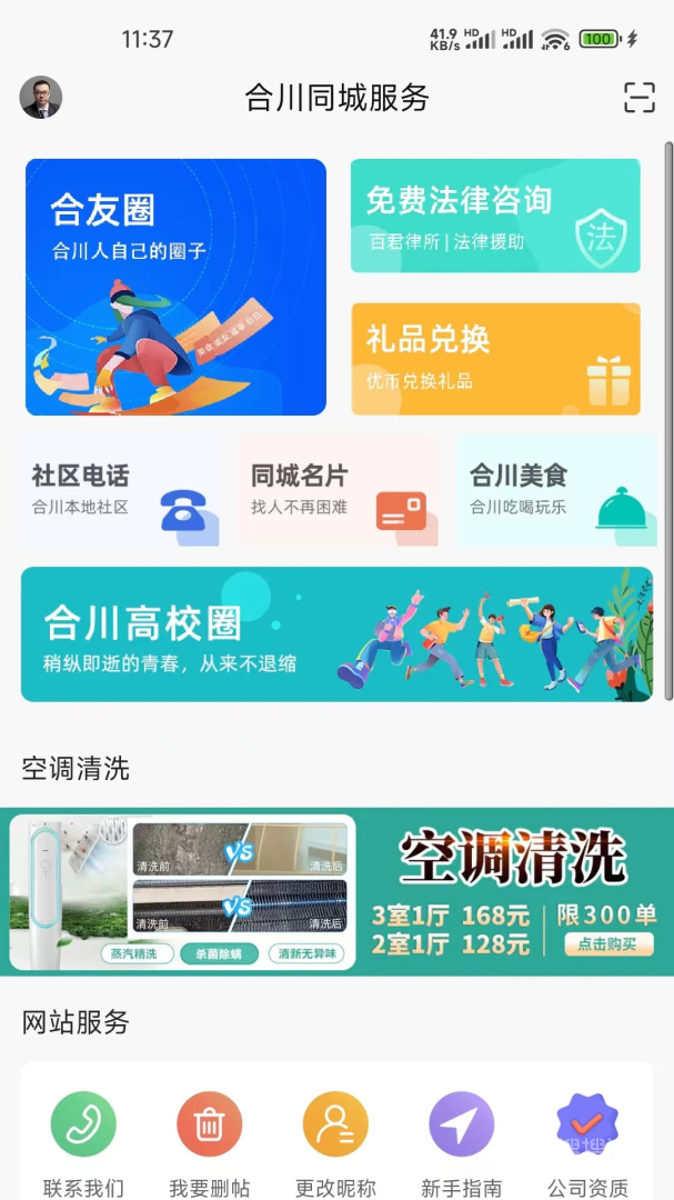 合优网app6.3.6