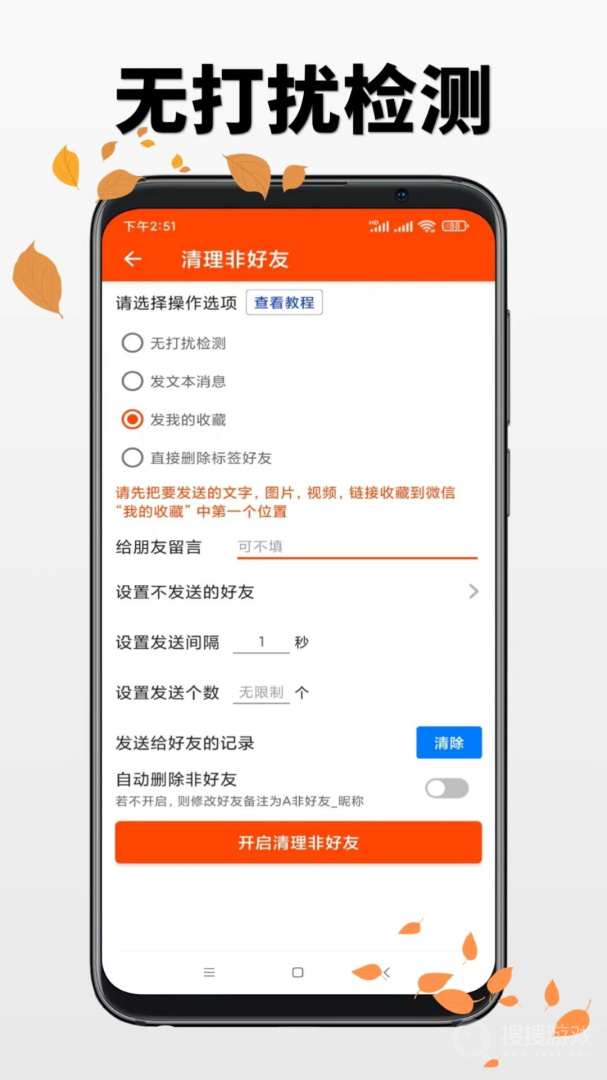微商工具app7.9.26
