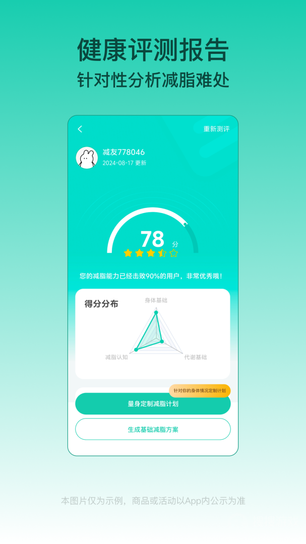 热量减肥法app4.7.0