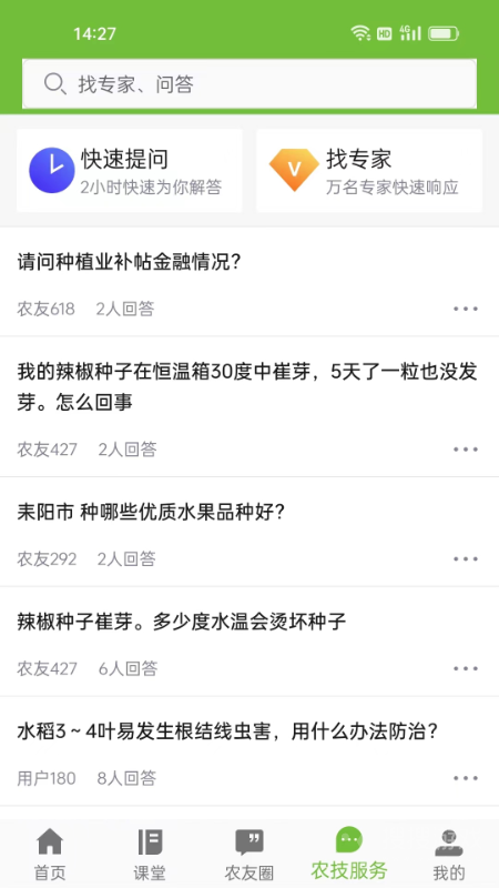 湘农科教云app2.9.11.1