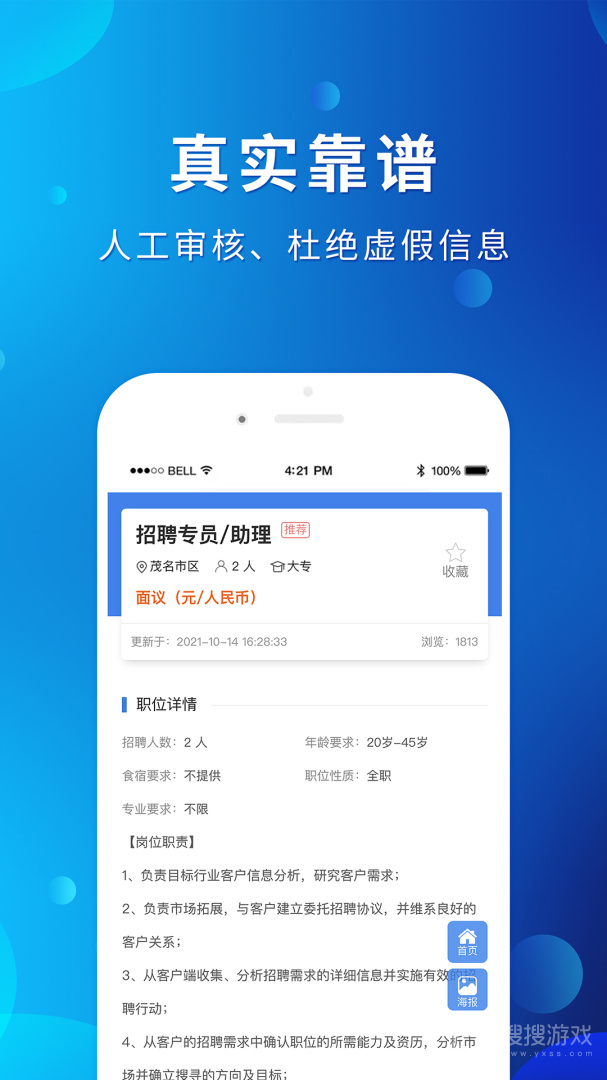 茂名招聘网app1.9.2