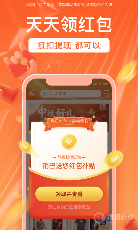 销巴生活app2.8.5.9