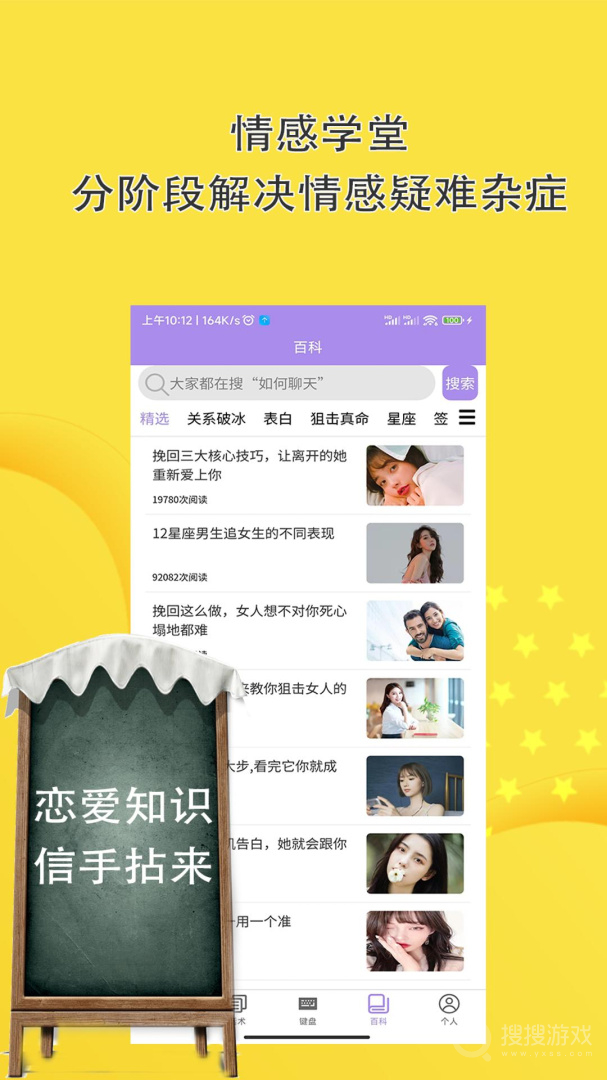 恋爱话术聊天回复app10.7.0