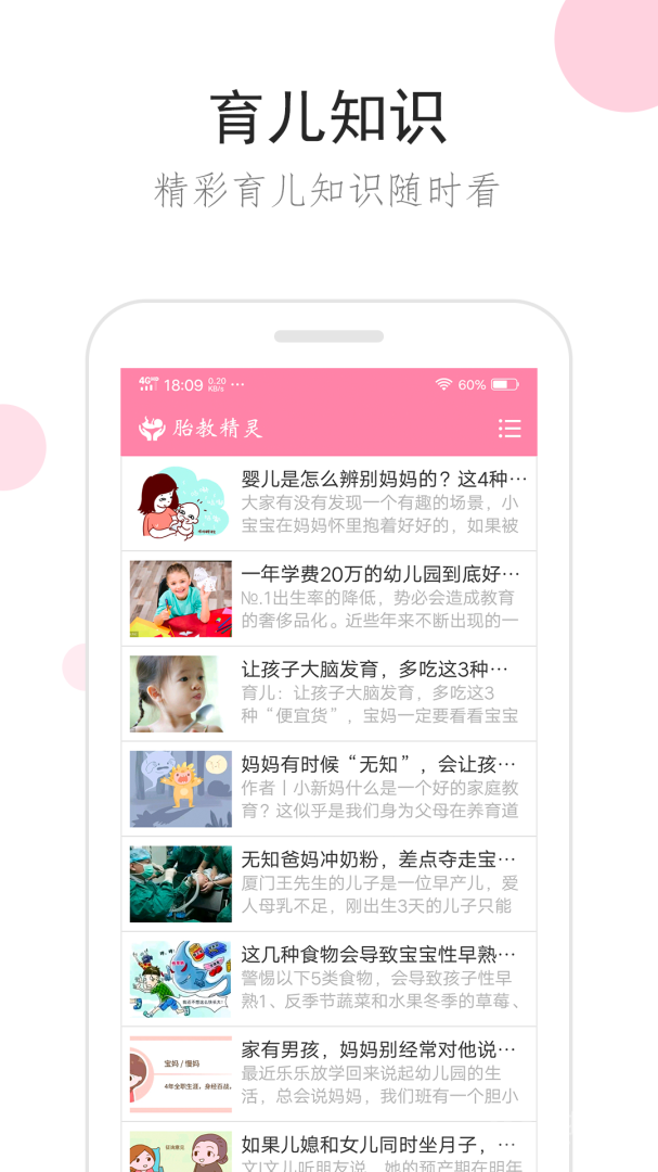 胎教精灵app1.9.8