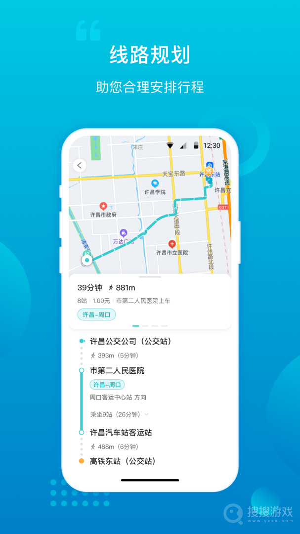 许昌公交app2.5.0