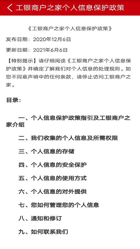工银商户之家app2.3.8