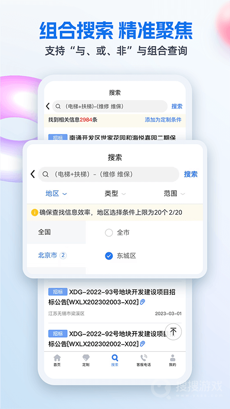 招标网app4.9.7