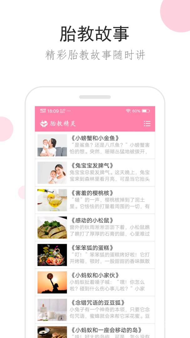 胎教精灵app1.9.8