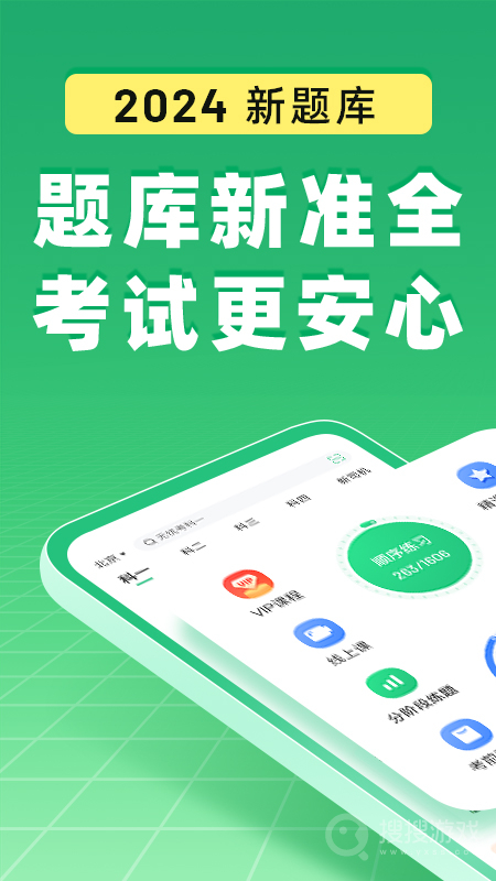 驾校一点通app16.2.1