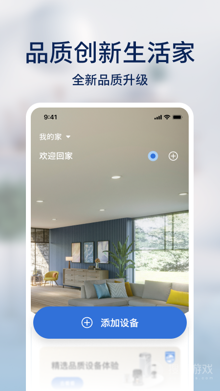 飞利浦智慧家app2.2.0