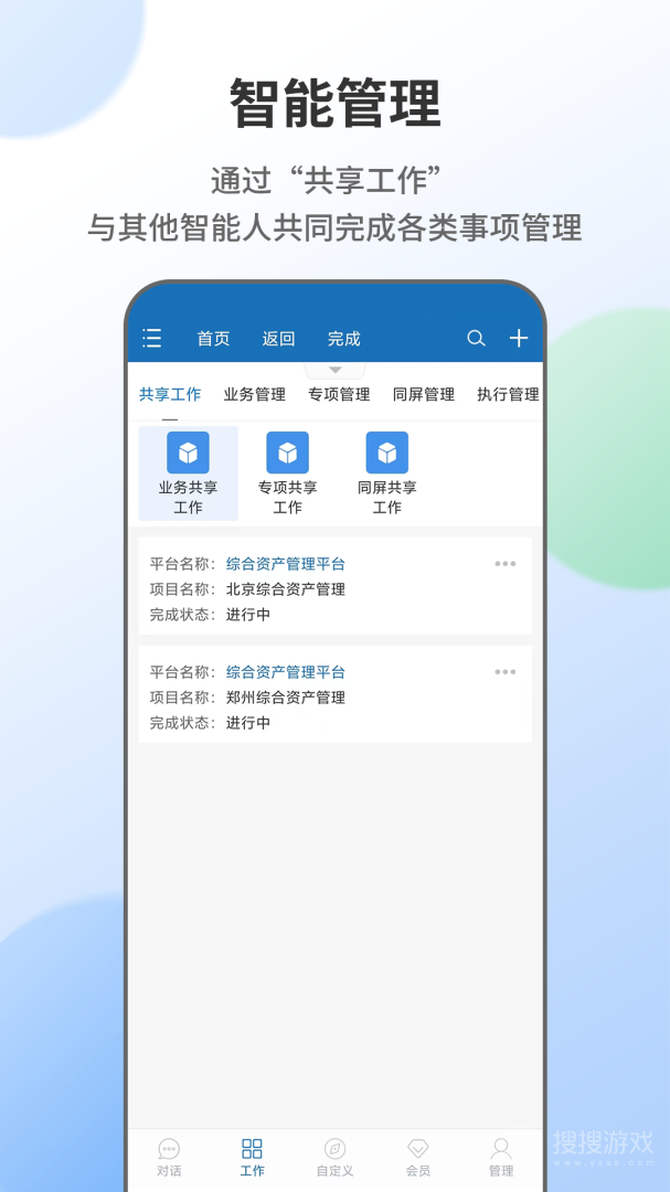 智能人app2.0.35