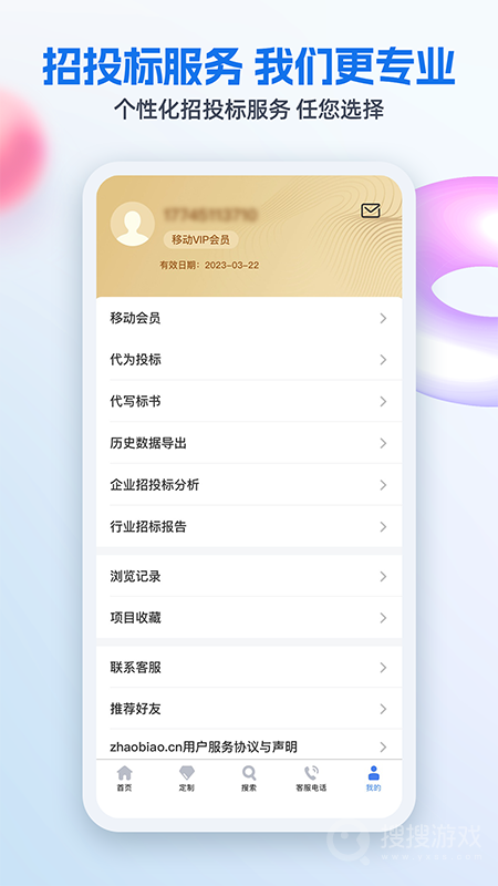 招标网app4.9.7